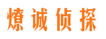 北关私家侦探